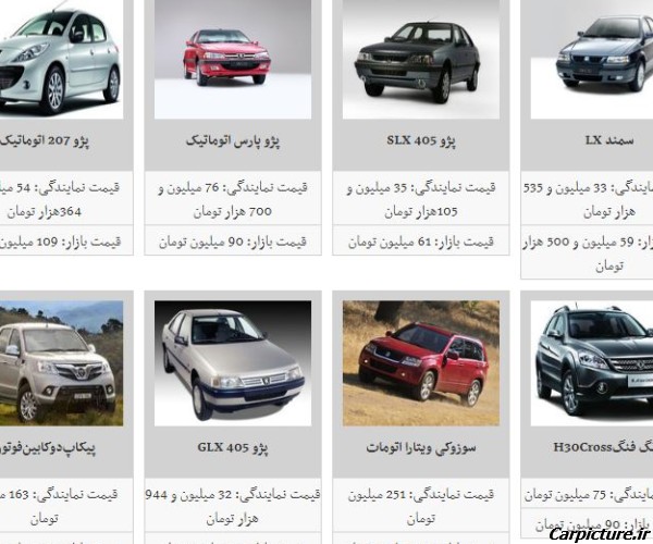 قیمت ماشین های ایرانی همراه با عکس