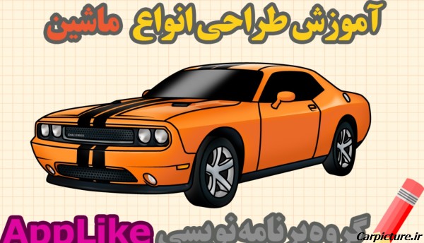 عکس نقاشی ماشین لامبورگینی