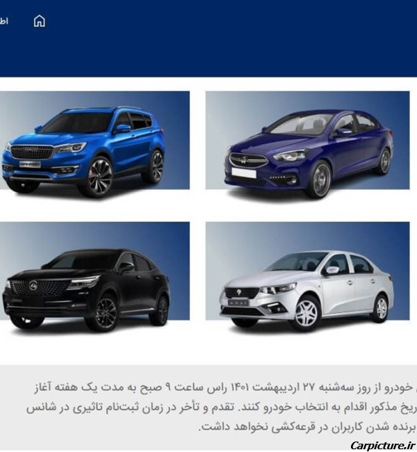 عکس ماشین ثبت نامی ایران خودرو