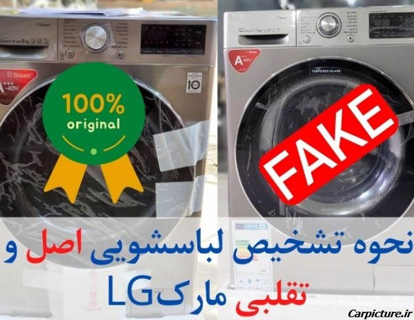 عکس ماشین لباسشویی ال جی اصل