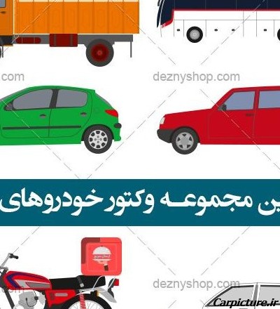 عکس نقاشی ماشین ایرانی